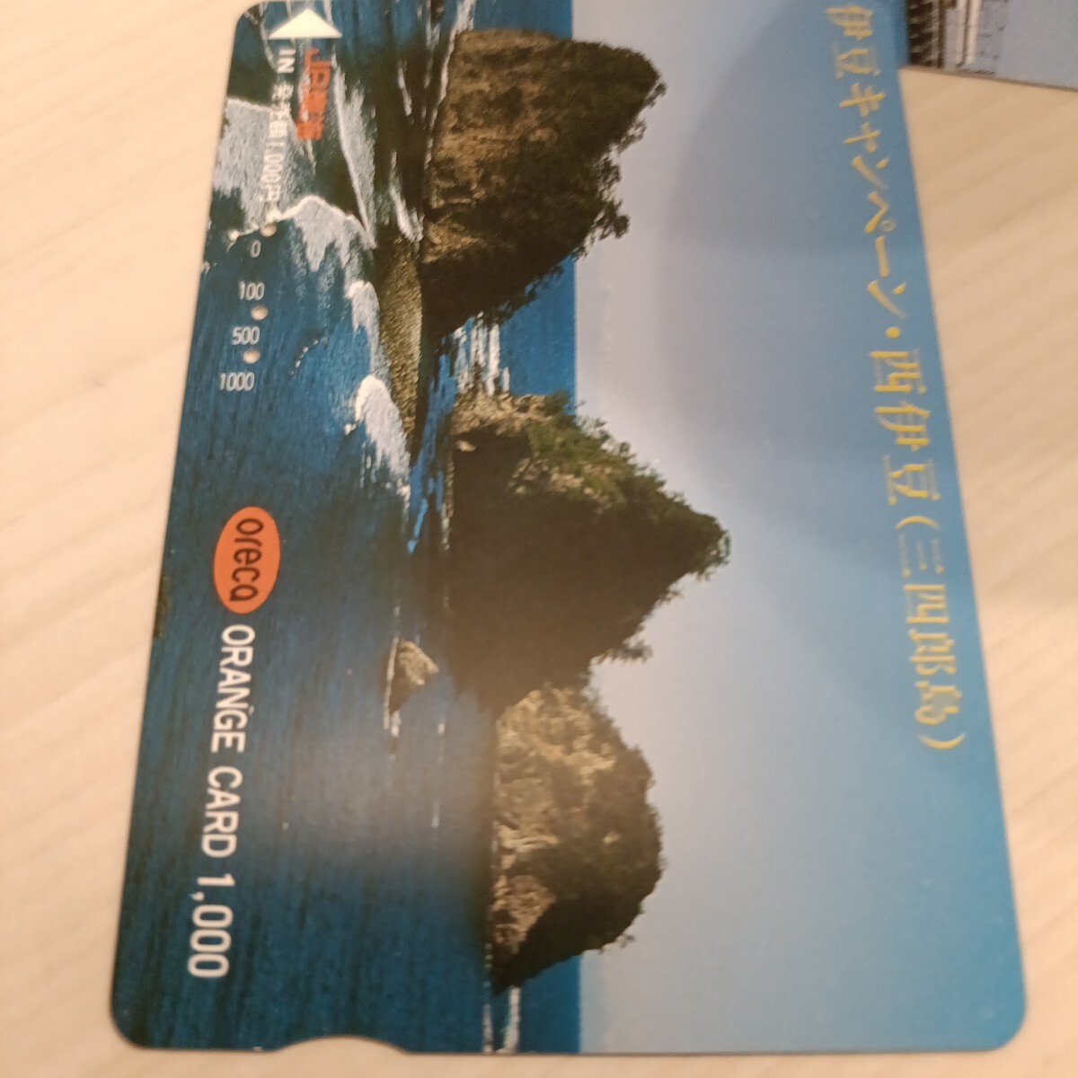 使用済JR東海オレンジカード 伊豆キャンペーン・西伊豆拍卖