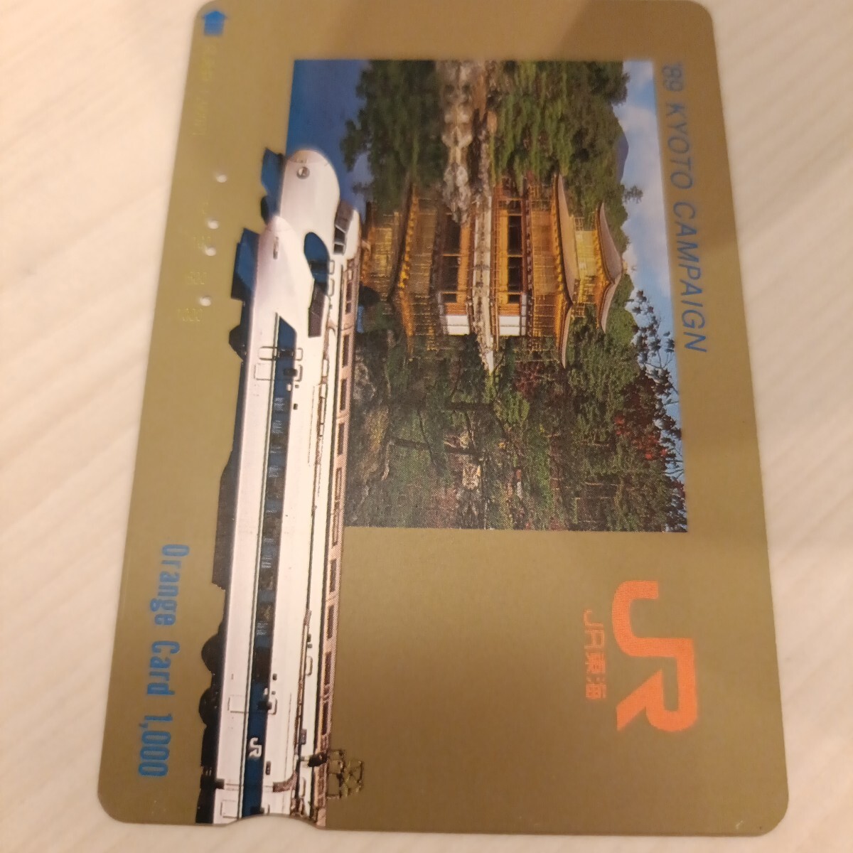 使用済JR東海オレンジカード 89 kyoto campaign拍卖