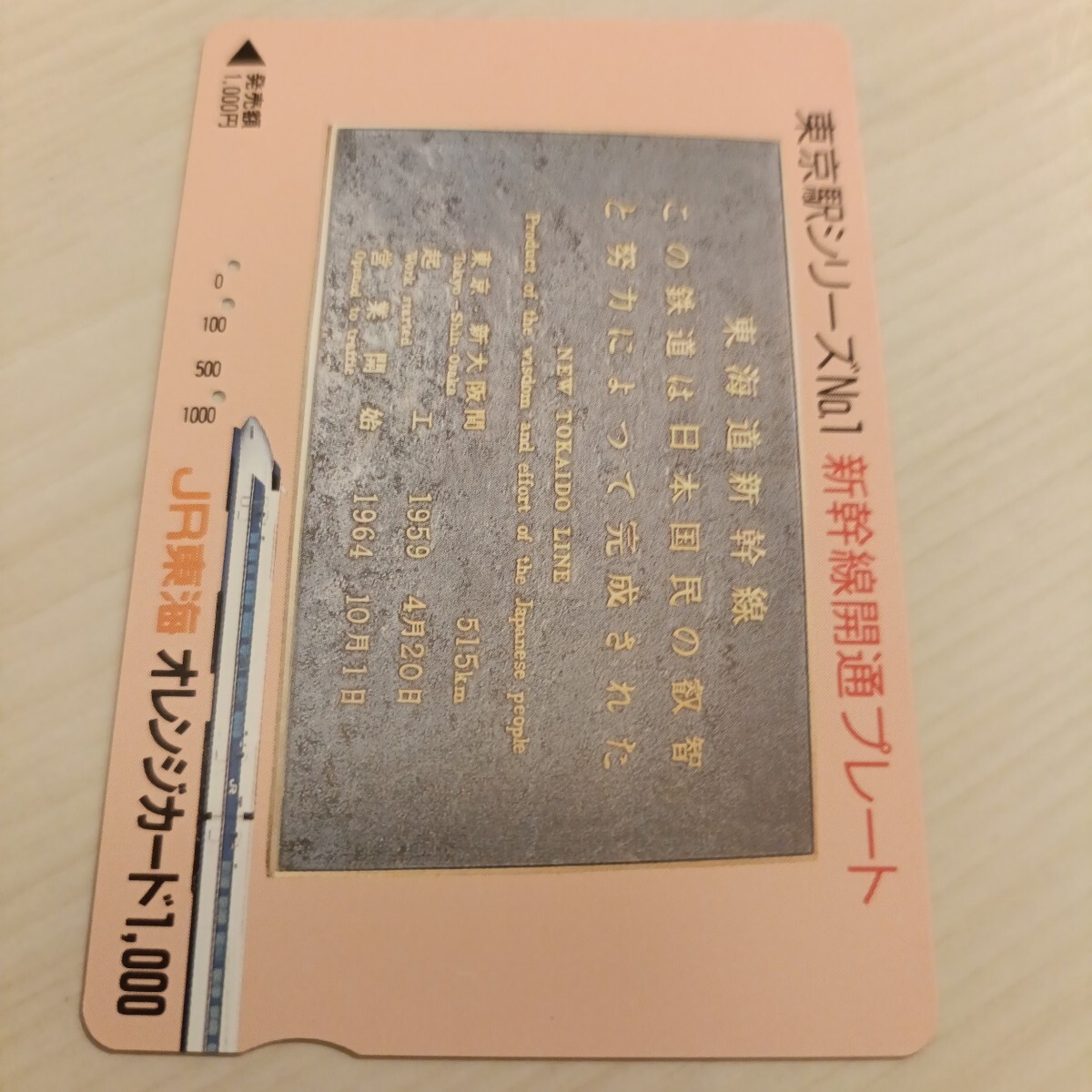 使用済JR東海オレンジカード 東京駅シリーズ①拍卖