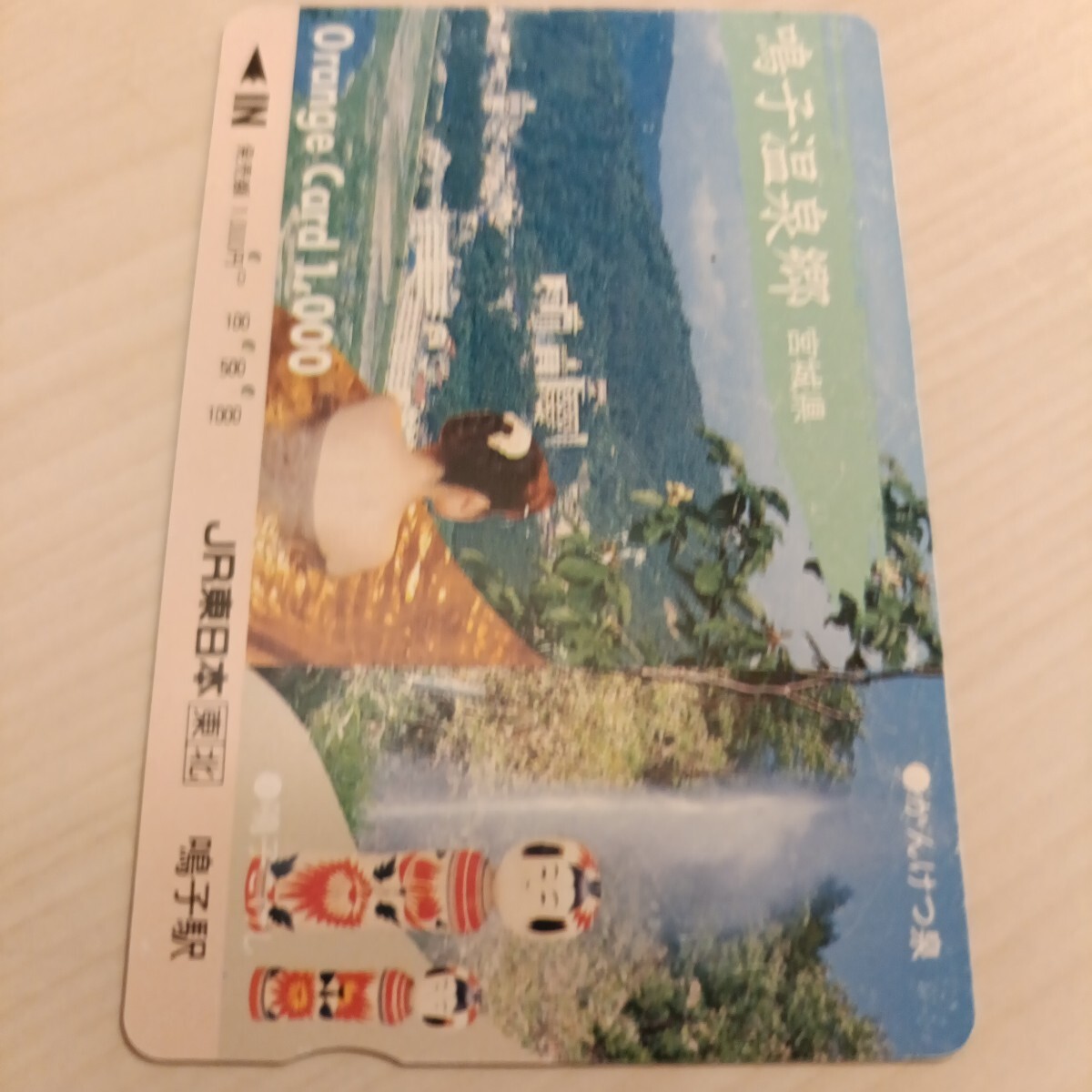 使用済JR東日本オレンジカード 鳴子峡温泉 拍卖