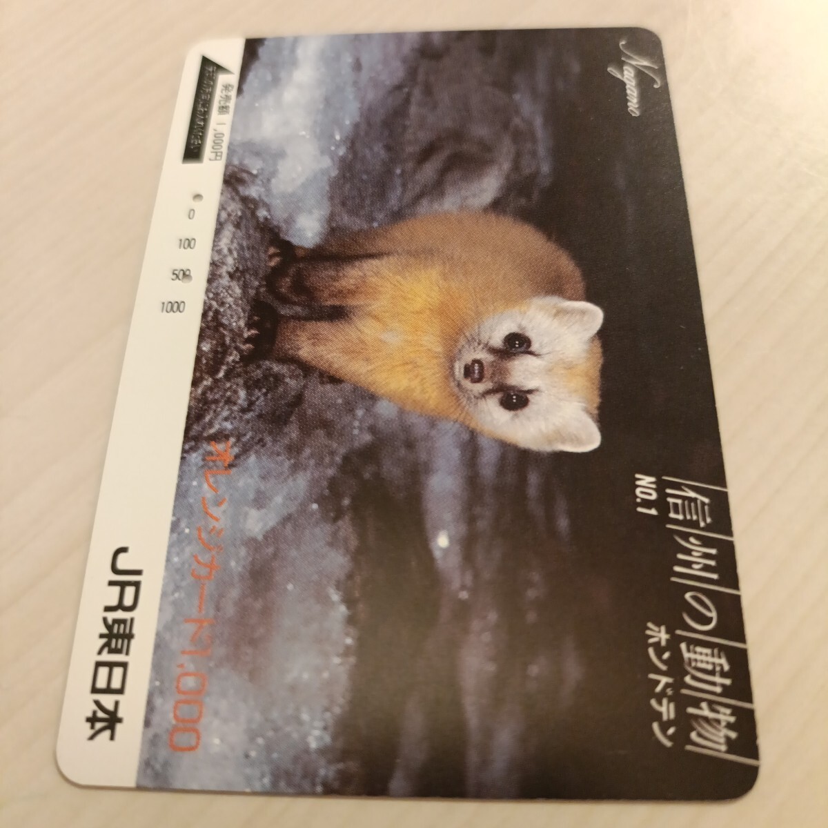 使用済JR東日本オレンジカード 信州の動物①拍卖