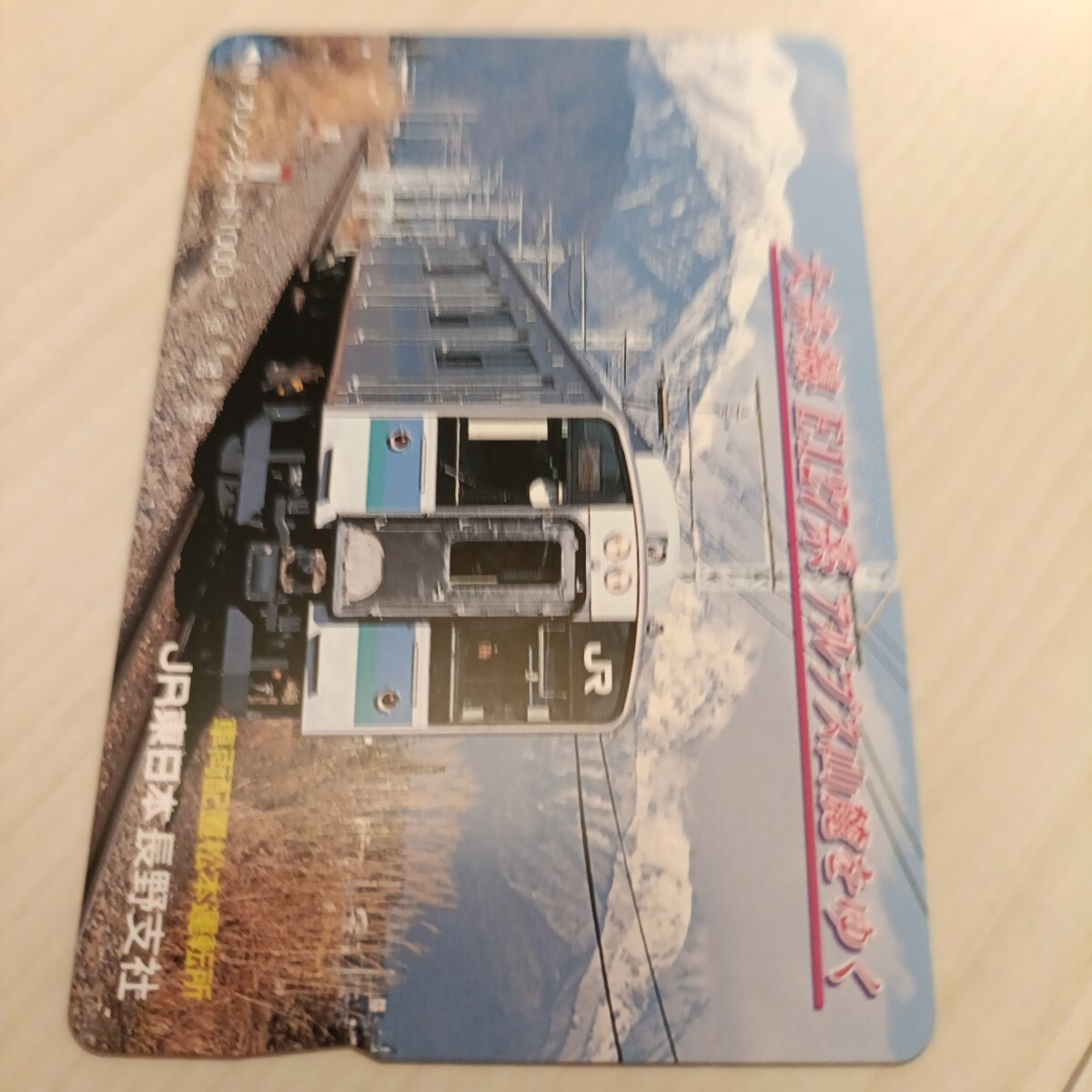 使用済JR東日本オレンジカード 大糸線 E127系アルプス山麓をゆく拍卖