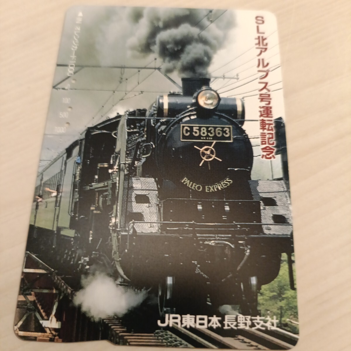 使用済JR東日本オレンジカード SL北アルプス号運転記念拍卖