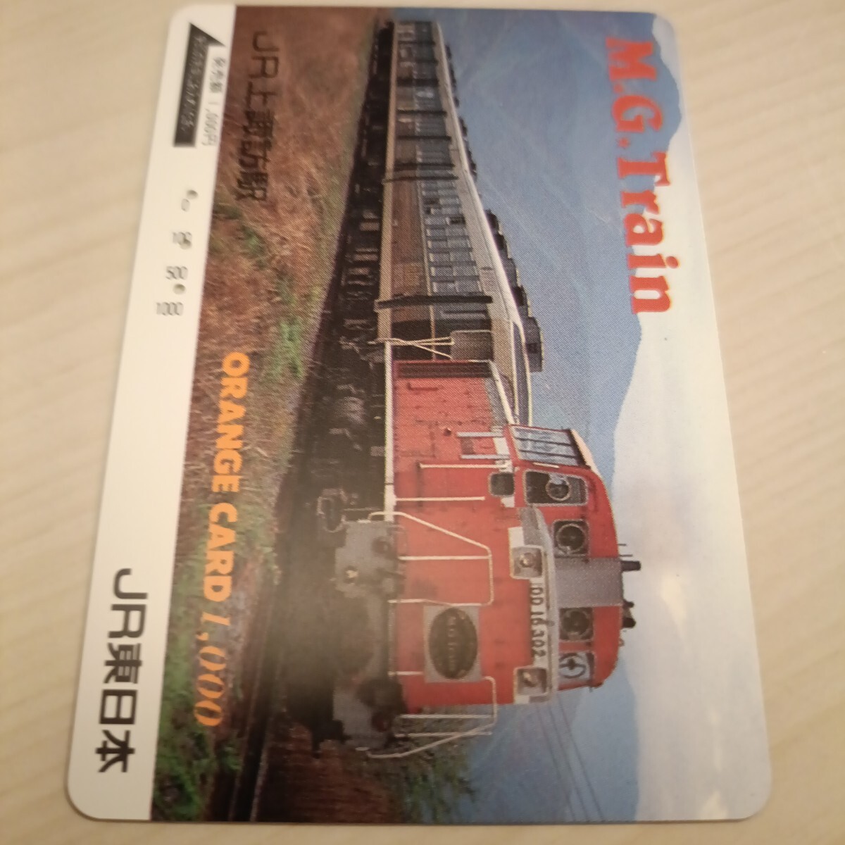 使用済JR東日本オレンジカード M.G.train拍卖