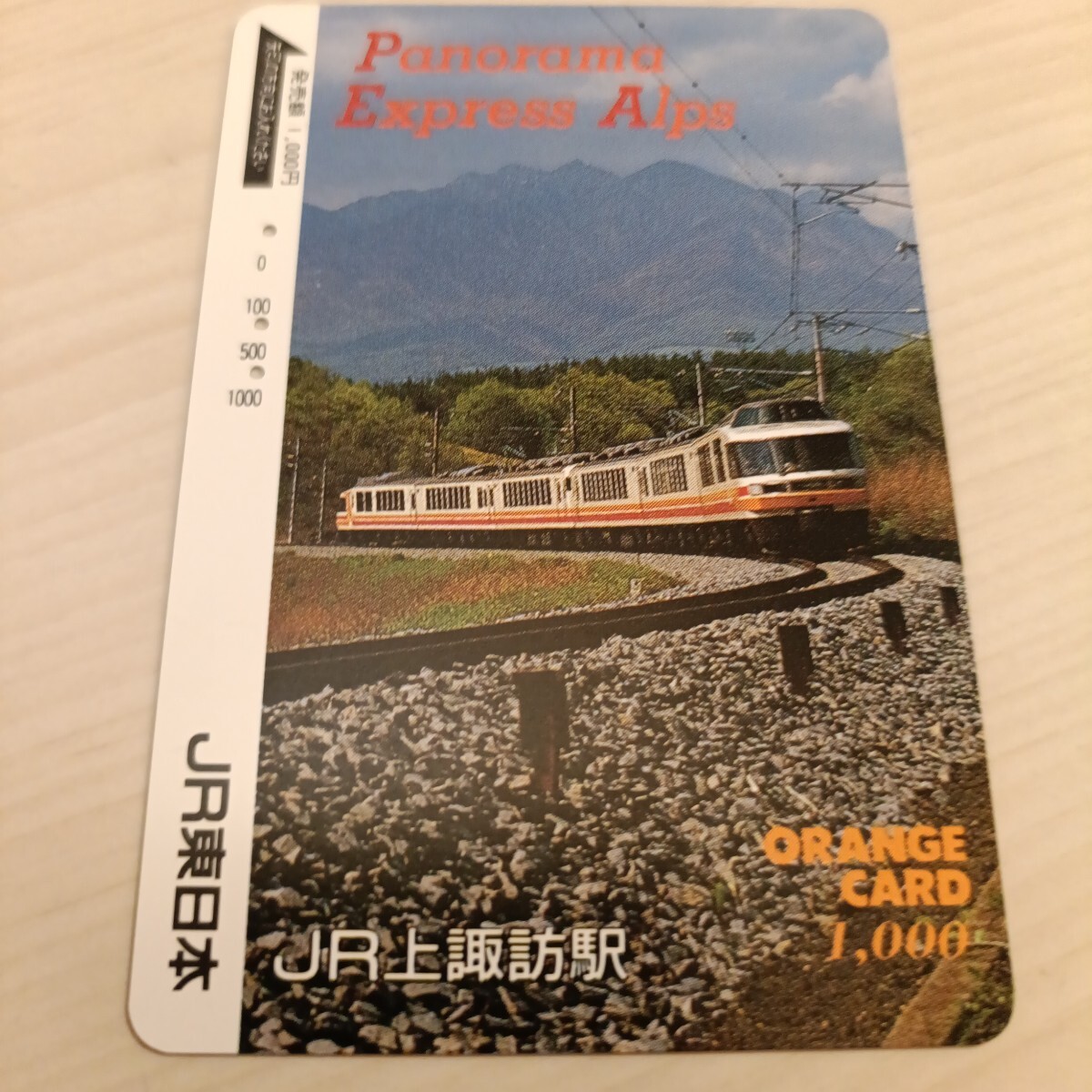 使用済JR東日本オレンジカード panorama express Alps拍卖
