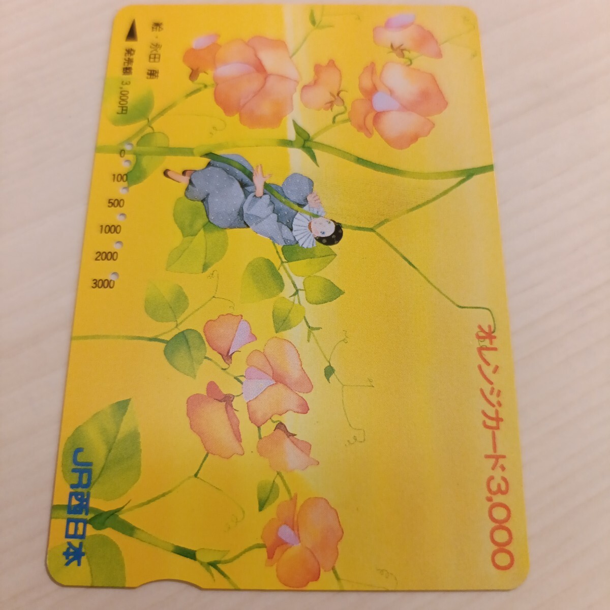 使用済JR西日本オレンジカード 高額券 イラスト⑥拍卖