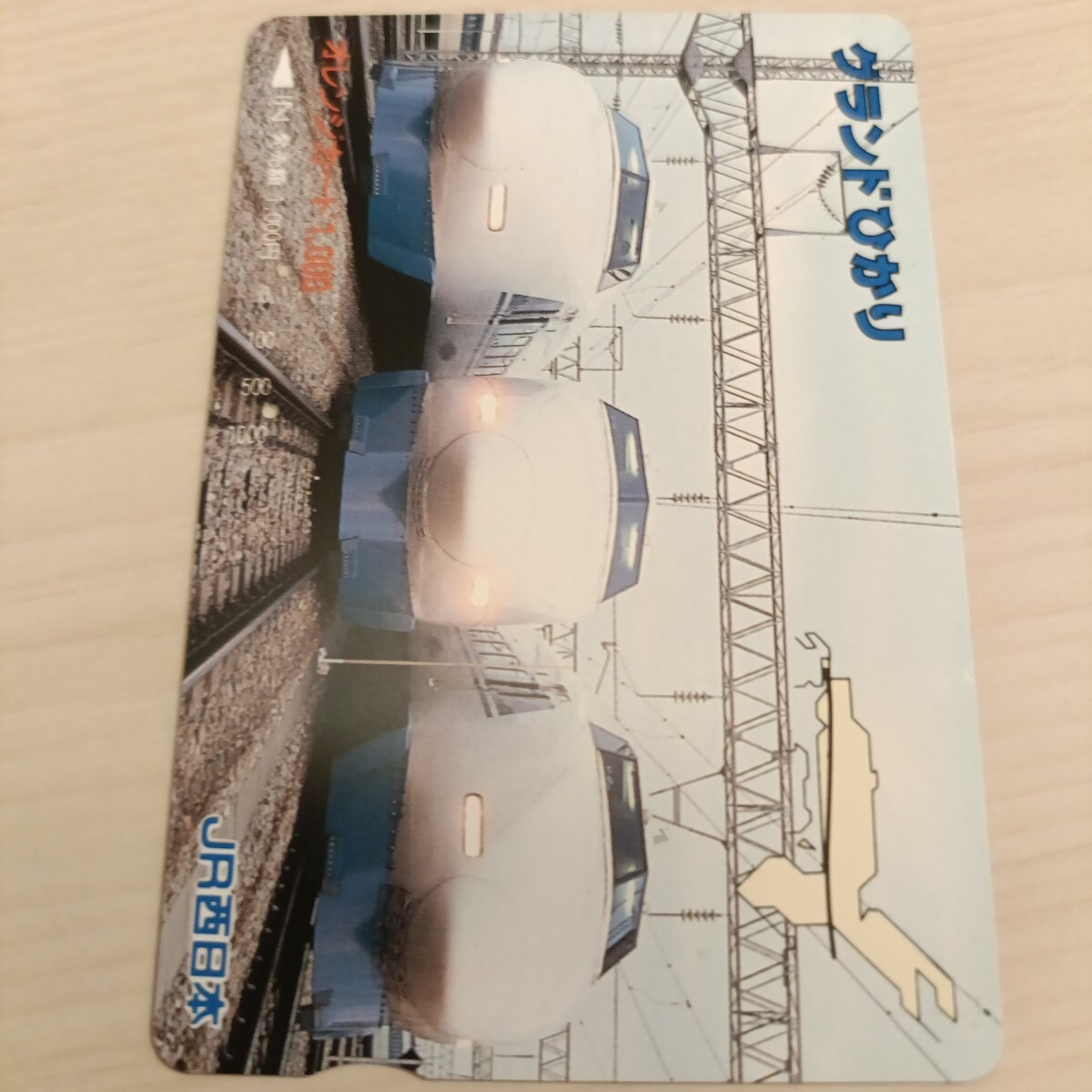 使用済JR西日本オレンジカード グランドひかり拍卖