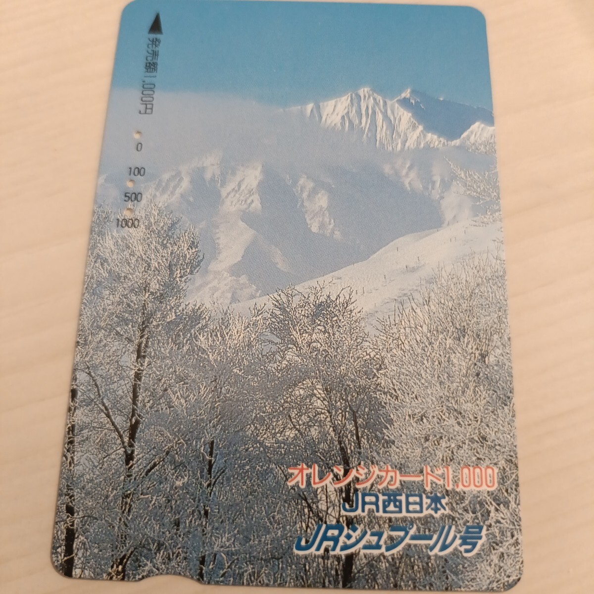 使用済JR西日本オレンジカード JRシュプール号拍卖