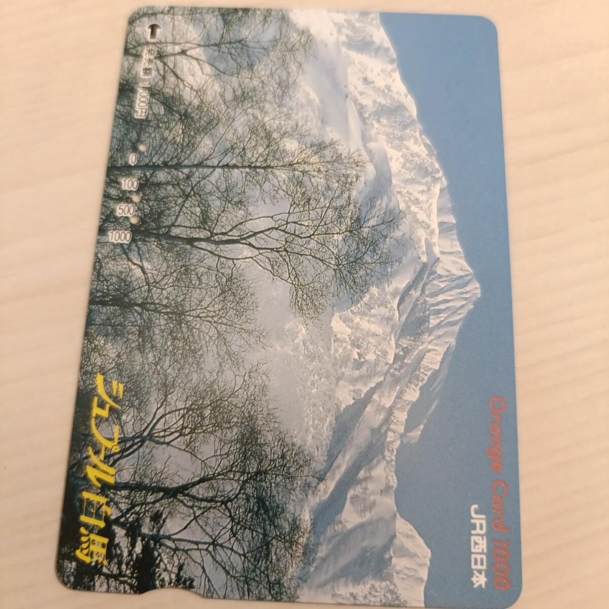 使用済JR西日本オレンジカード シュプール白馬拍卖