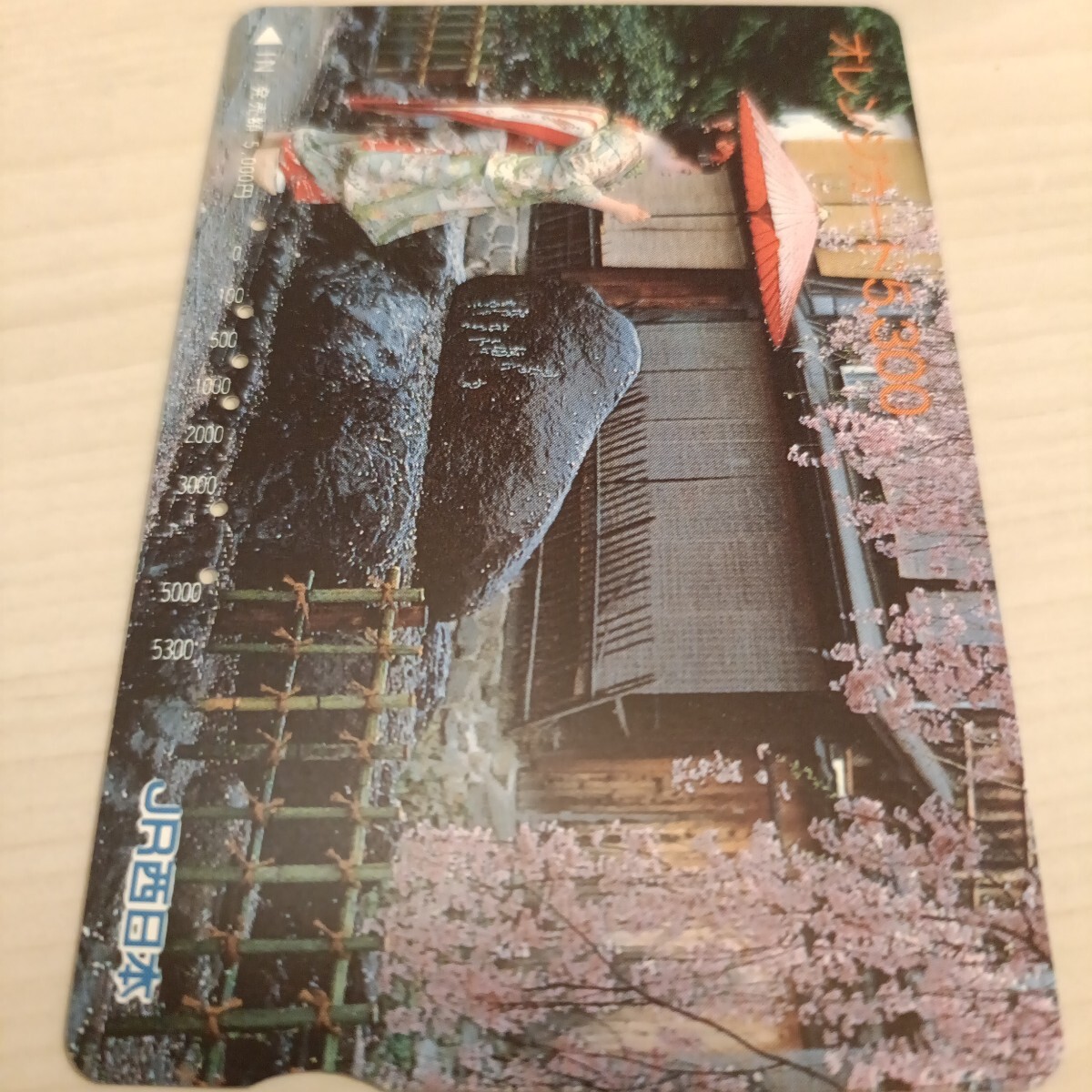 使用済JR西日本オレンジカード 高額券 京都?拍卖