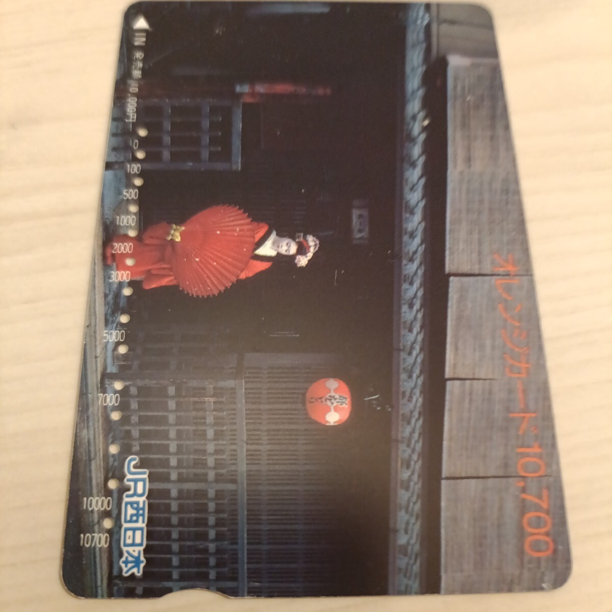 使用済JR西日本オレンジカード 高額券 京都?②拍卖