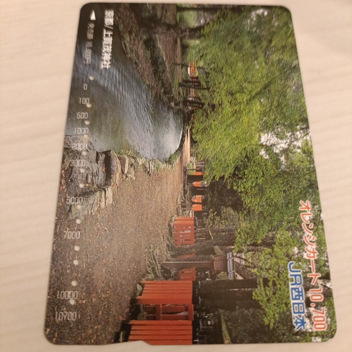 使用済JR西日本オレンジカード 上賀茂神社拍卖