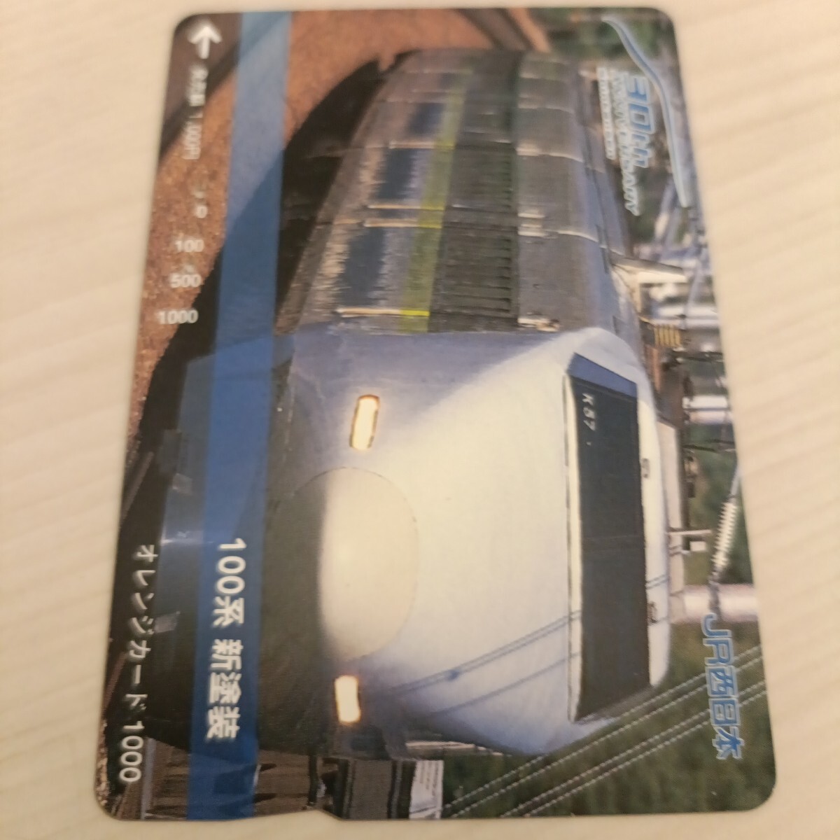 使用済JR西日本オレンジカード 100系 新塗装拍卖