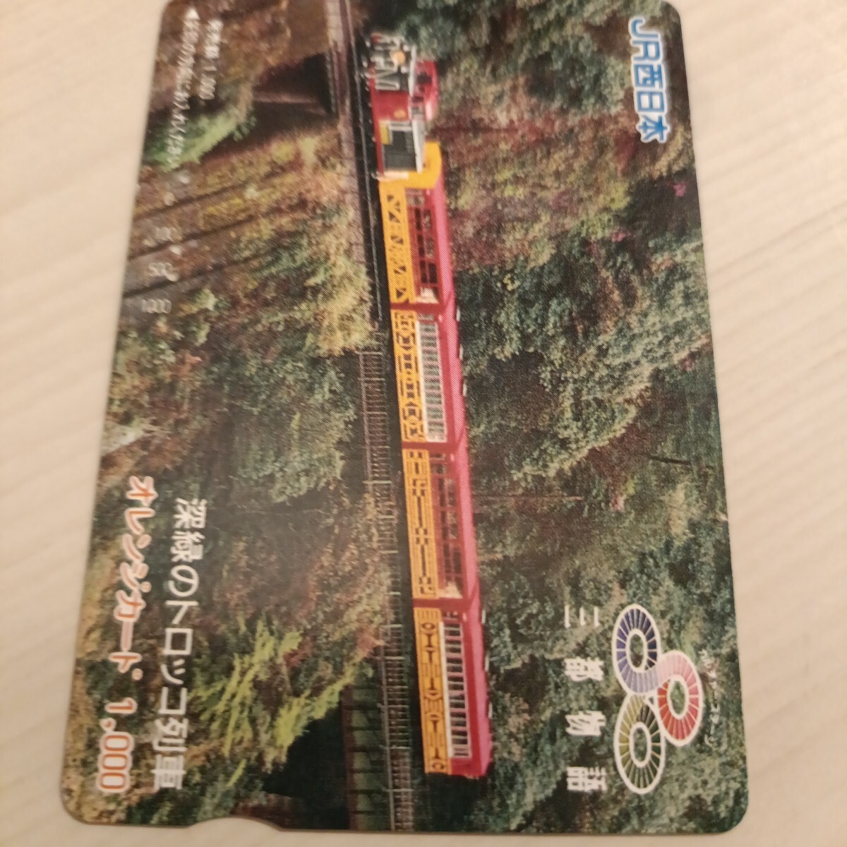 使用済JR西日本オレンジカード 深緑のトロッコ列車拍卖