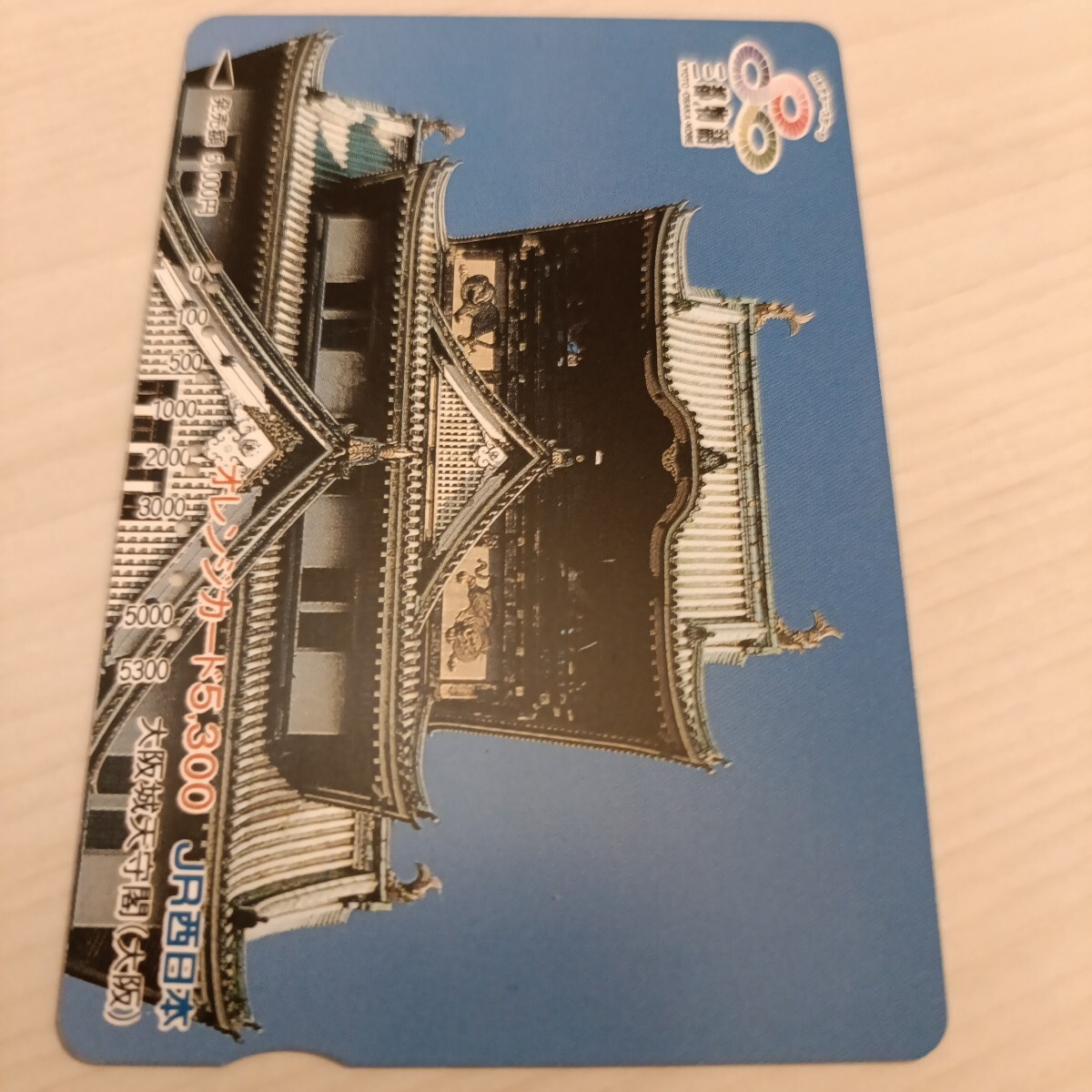 使用済JR西日本オレンジカード 大阪城天守閣 拍卖