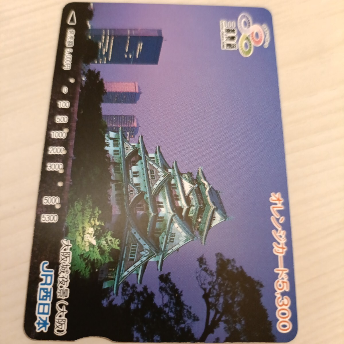 使用済JR西日本オレンジカード 大阪城夜景拍卖