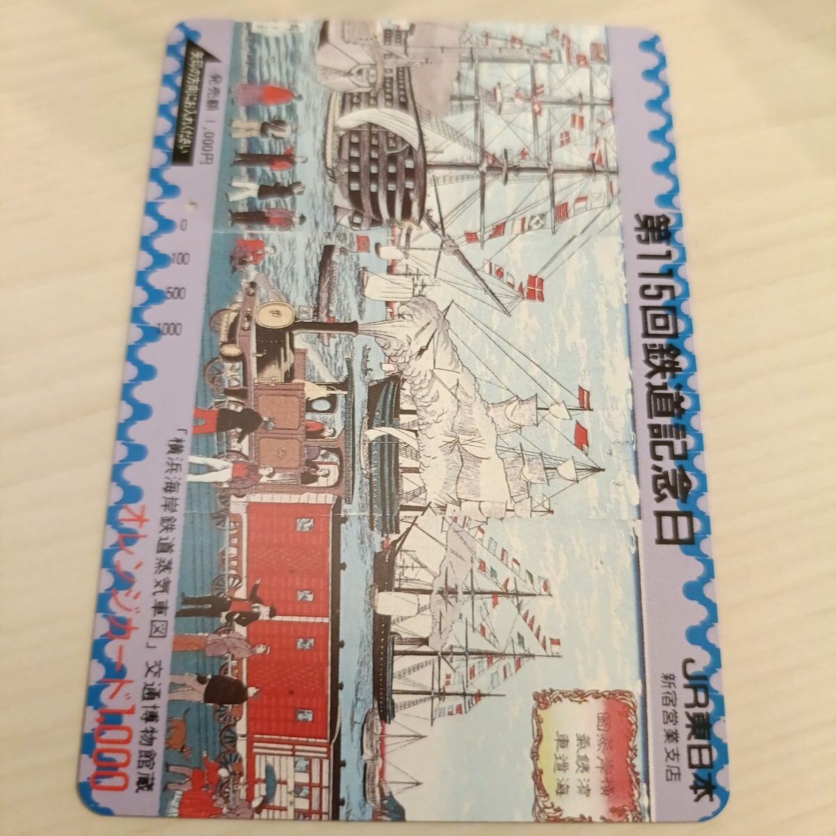 使用済JR東日本オレンジカード 第115回鉄道記念日①1穴拍卖