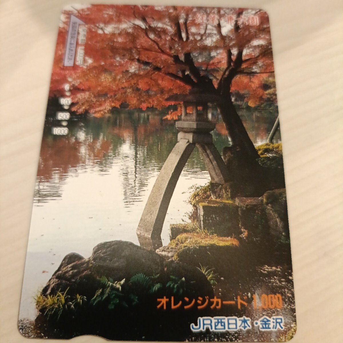 使用済JR西日本オレンジカード 紅葉・兼六園拍卖
