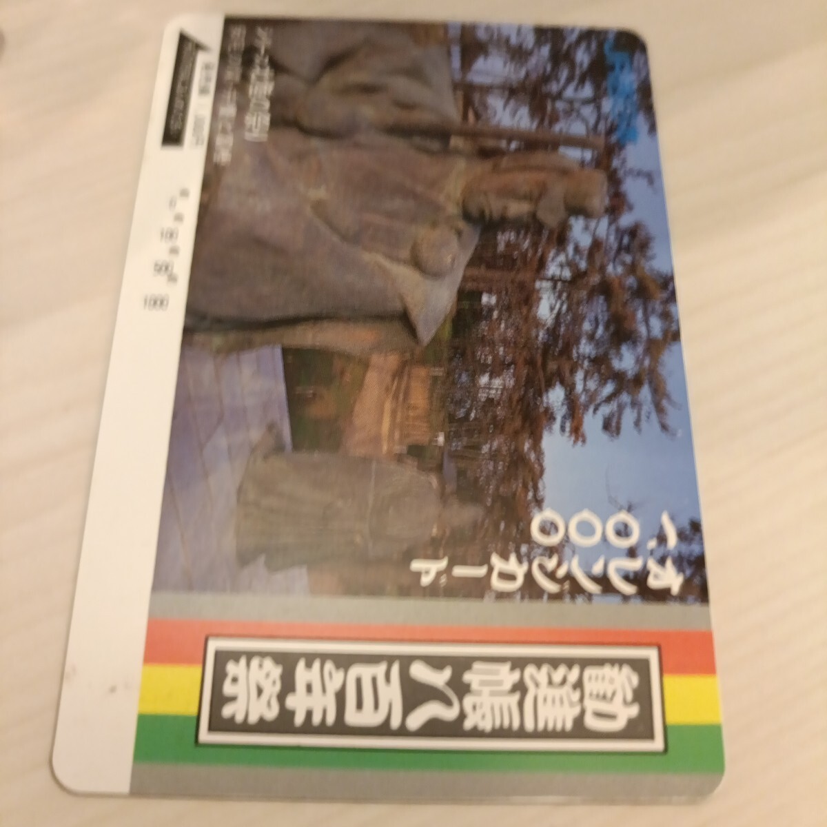 使用済JR西日本オレンジカード 勧進帳八百年祭拍卖