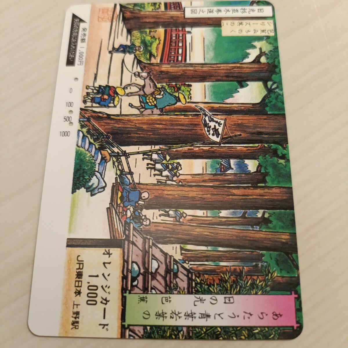 使用済JR東日本オレンジカード 芭蕉みちのくシリーズ②拍卖