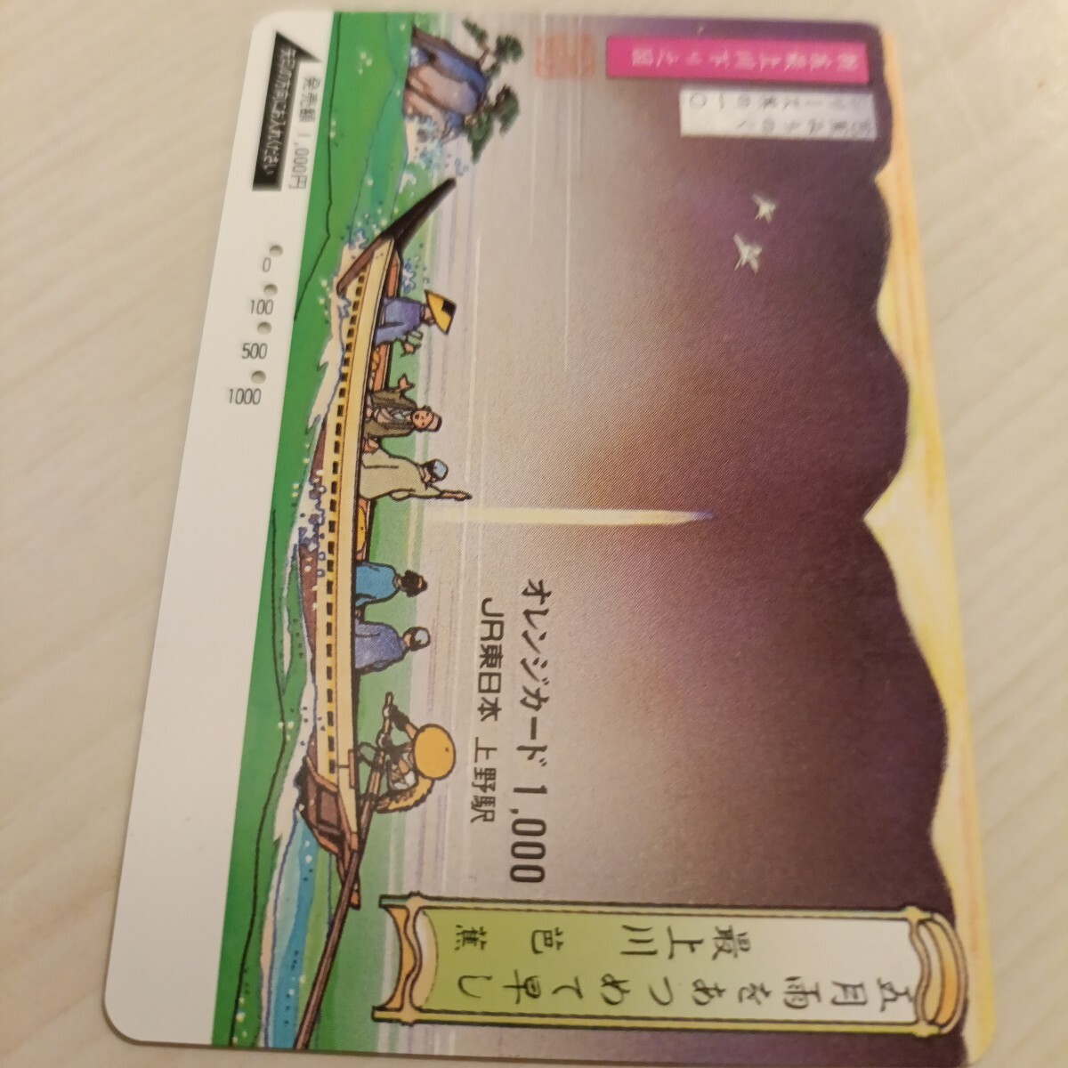 使用済JR東日本オレンジカード 芭蕉みちのくシリーズ⑩拍卖