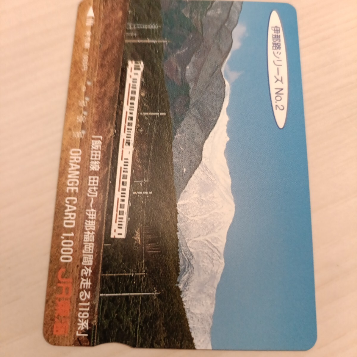 使用済JR東海オレンジカード 伊那路シリーズ②拍卖