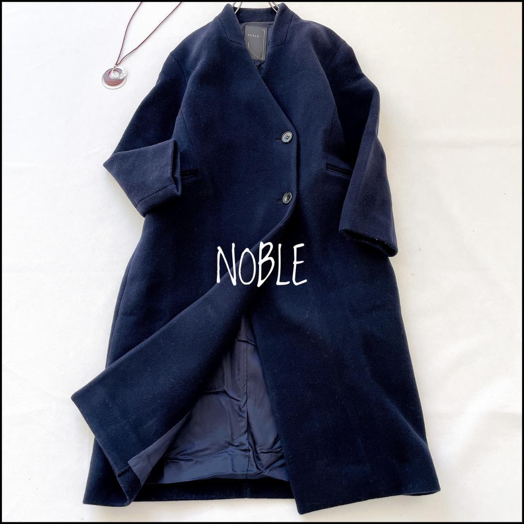 【美品】NOBLE MTRチェスターディテールVカラーコート カシミヤ混 秋冬拍卖