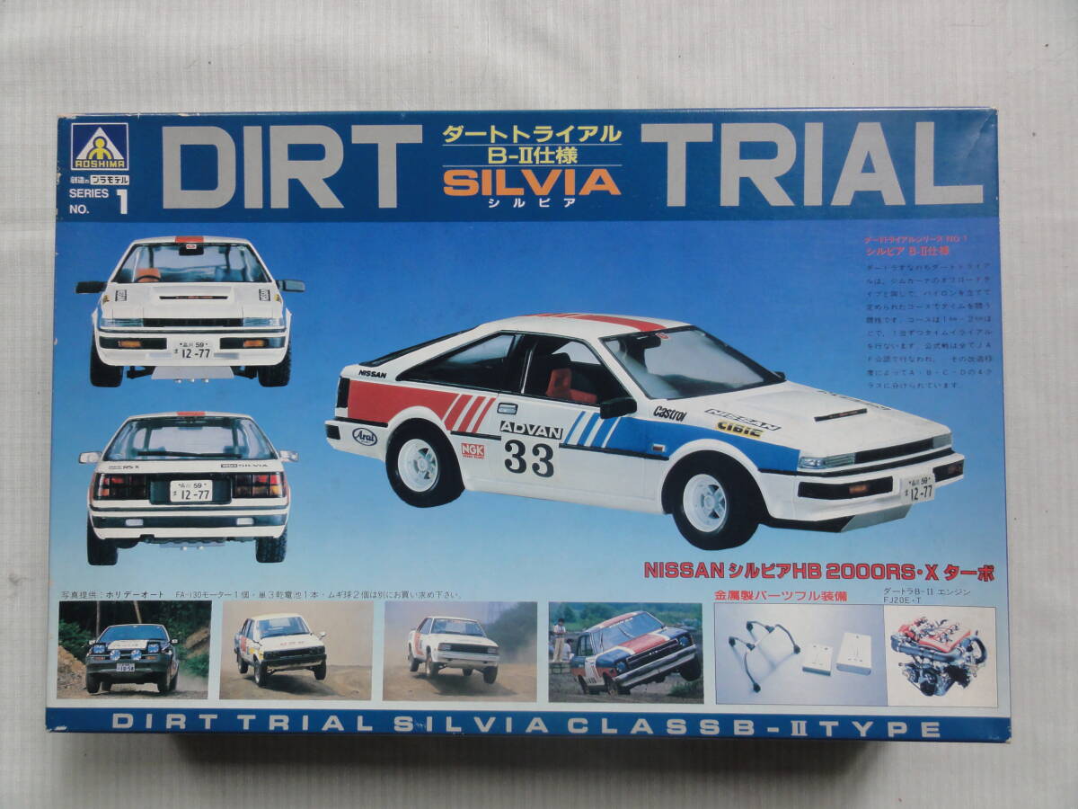 アオシマ 1/24 シルビア B-Ⅱ仕様拍卖