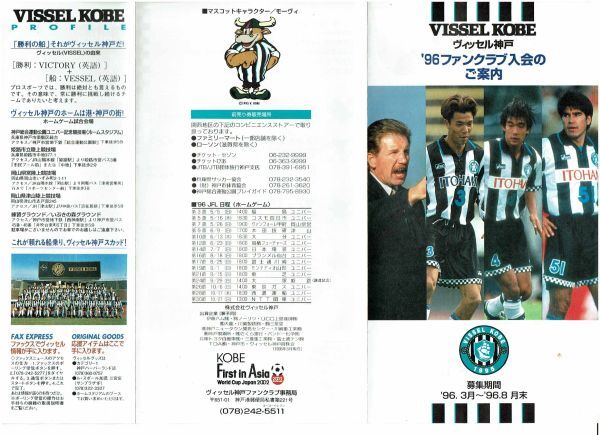 【入会案内】ヴィッセル神戸「ファンクラブ入会のご案内」1996年拍卖