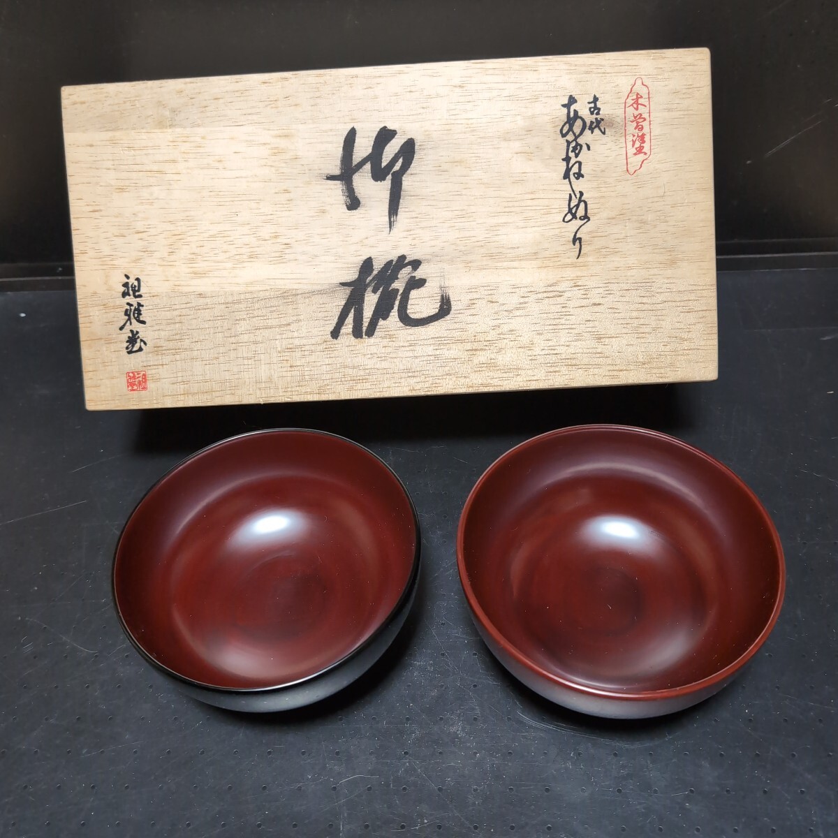 ●未使用●あかね塗り●茶碗●2個セット●拍卖