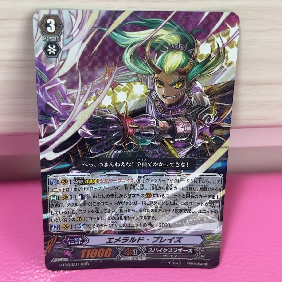 ●RRR ヴァンガード エメラルド ブレイズ カード拍卖