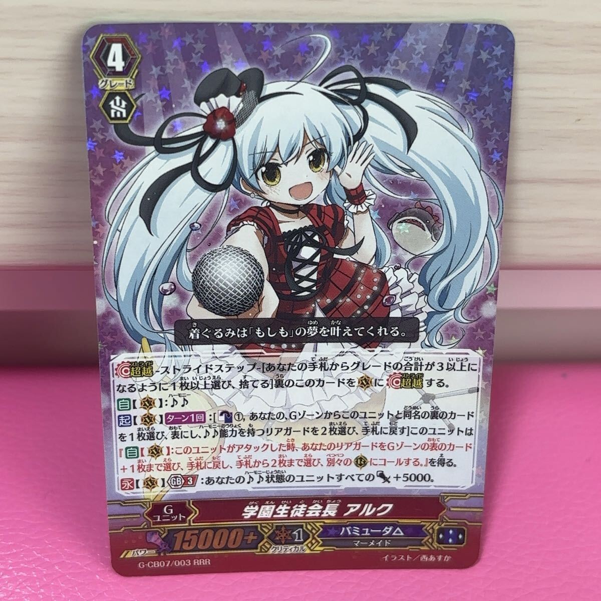 ●RRR ヴァンガード 学園生徒会長 アルク カード拍卖