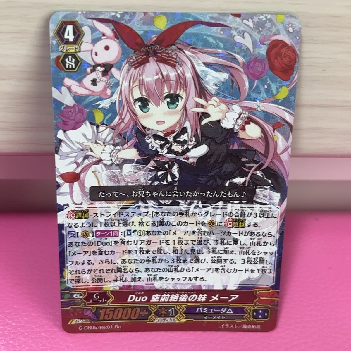 ●Re:01 Re ヴァンガード Duo 空前絶後の妹 メーア カード拍卖