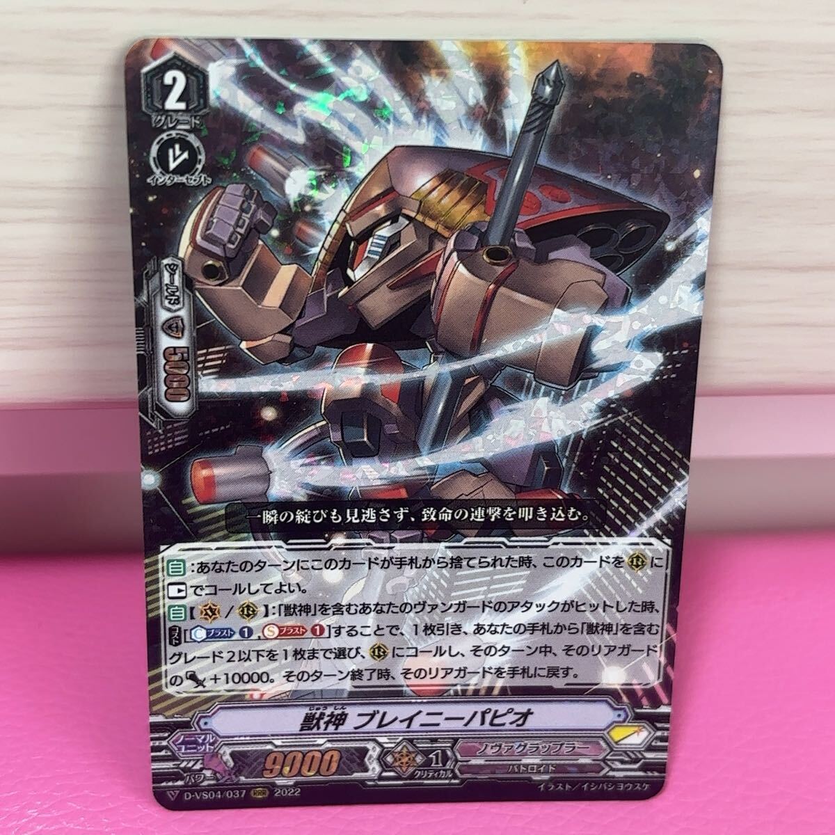 ●RRR ヴァンガード 獣神 ブレイニーパピオ カード拍卖