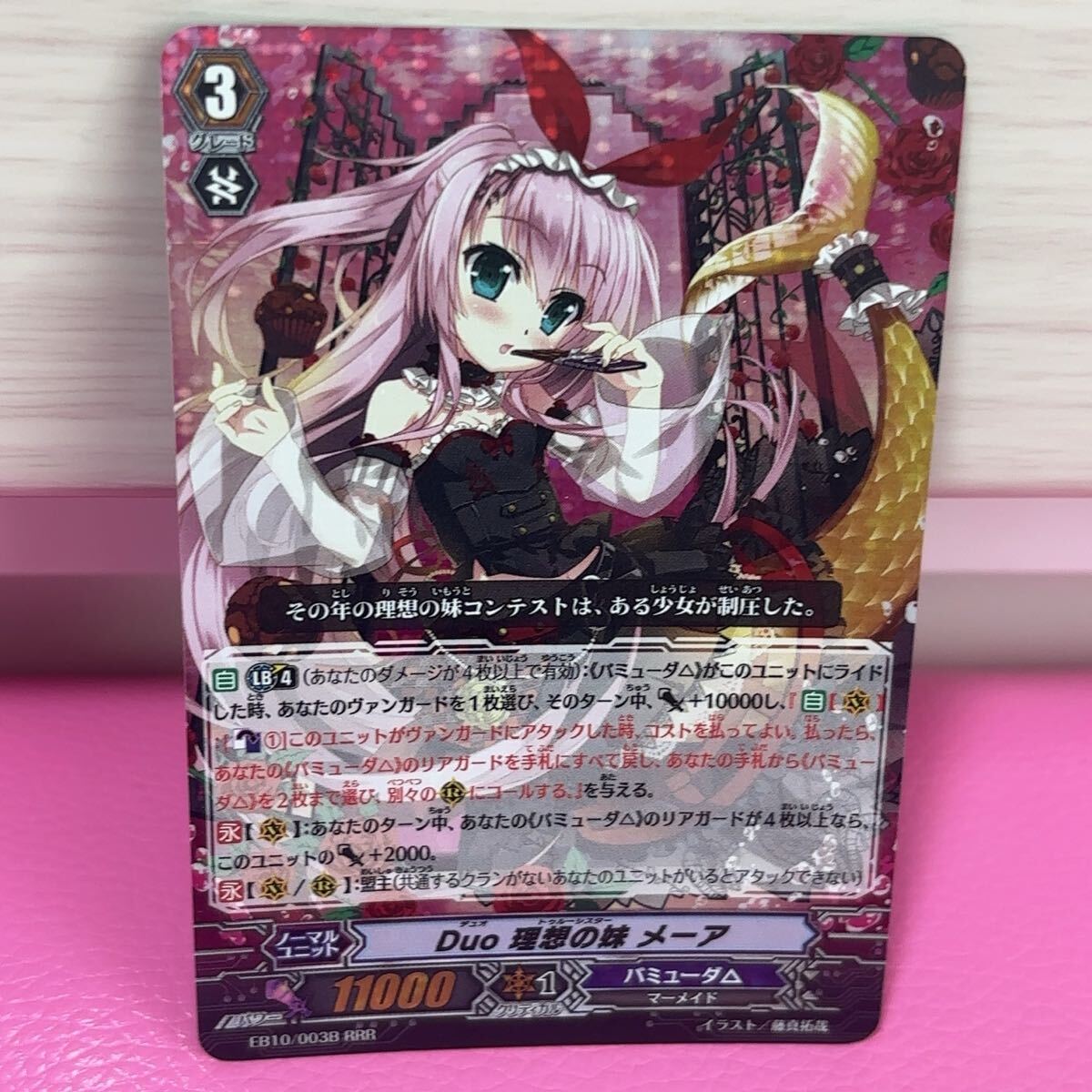 ●RRR ヴァンガード Duo 理想の妹 メーア カード拍卖