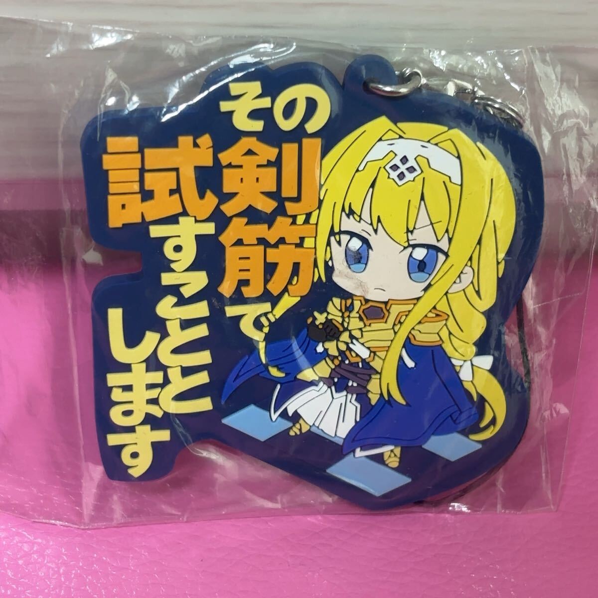 ●ソードアート・オンライン アリス ラバーストラップ拍卖