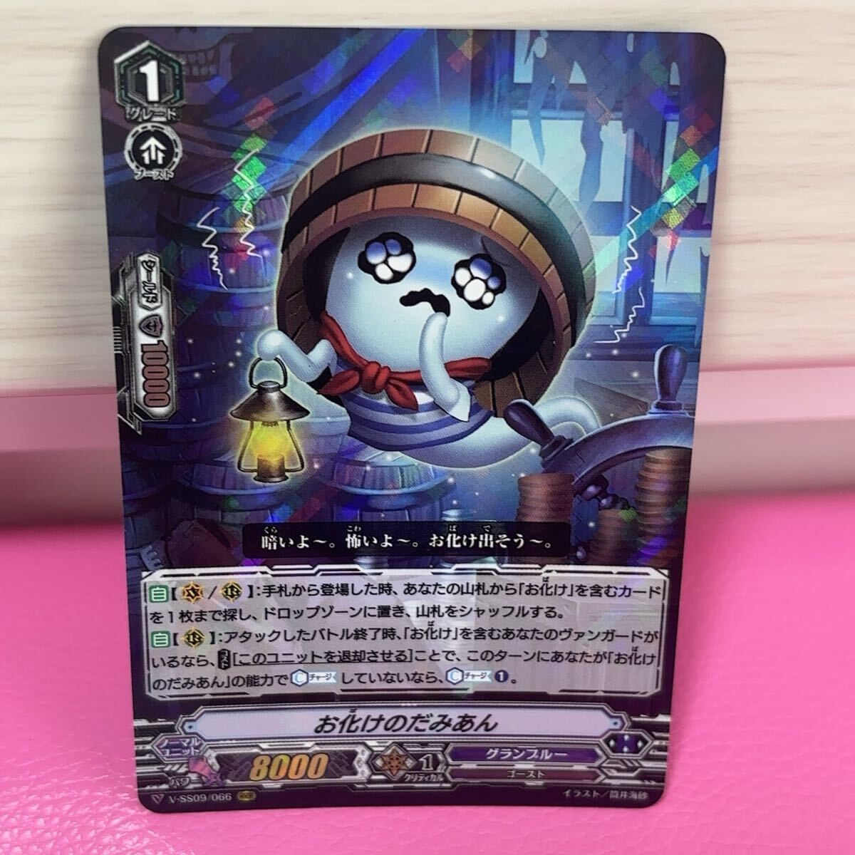 ●RRR ヴァンガード お化けのだみあん カード拍卖