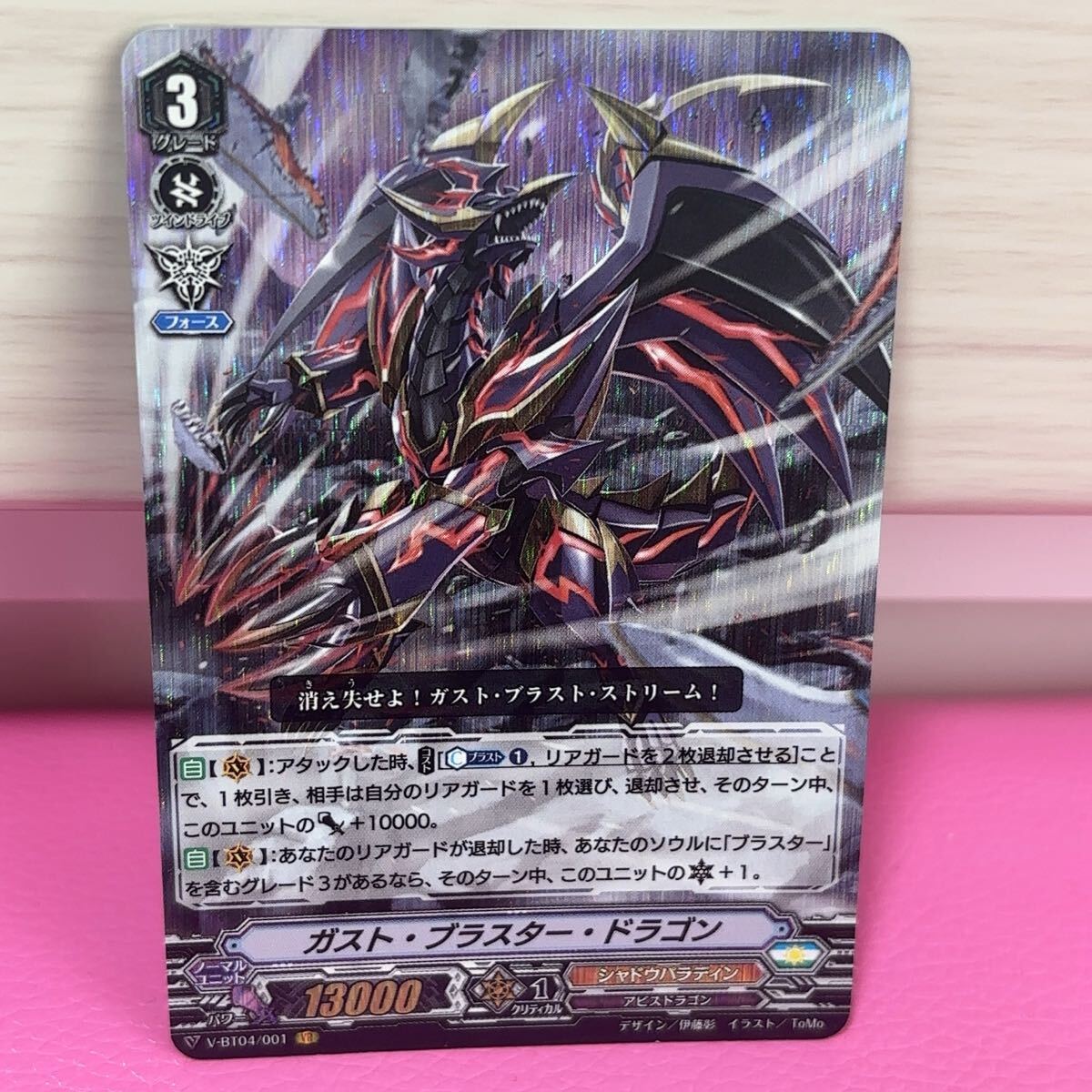 ●VR ヴァンガード ガスト ブラスター ドラゴン カード拍卖
