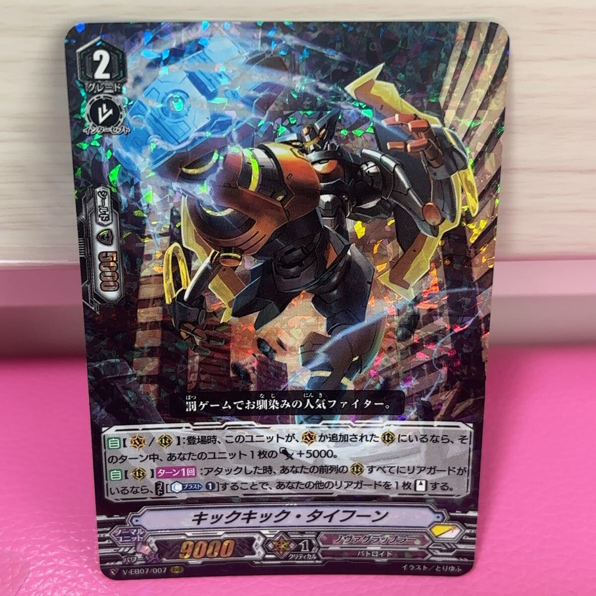 ●RRR ヴァンガード キックキック タイフーン カード拍卖