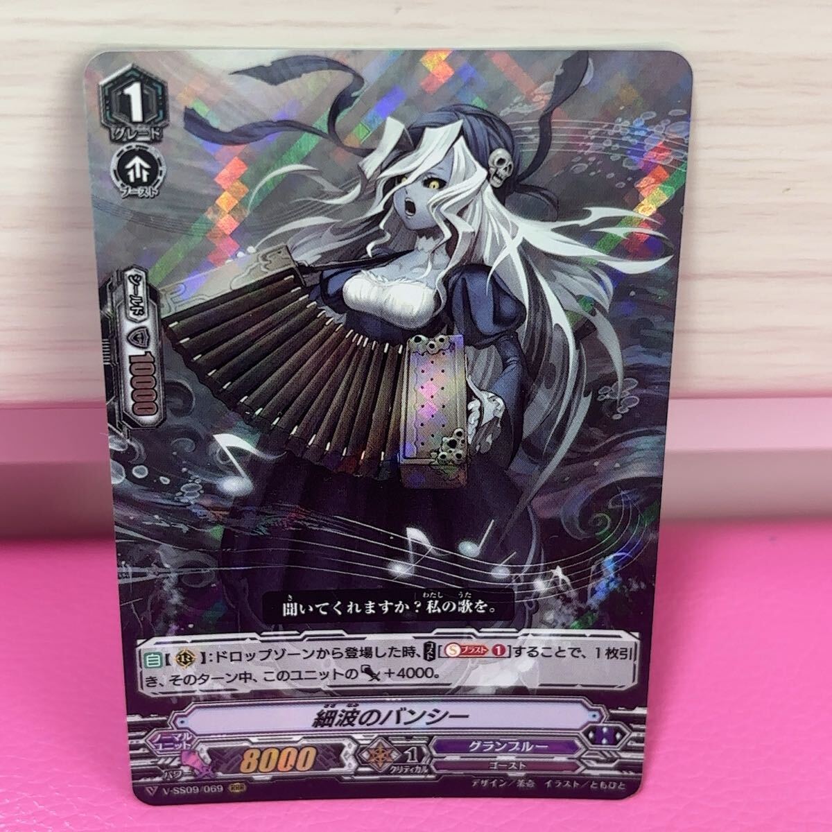 ●RRR ヴァンガード 細波のバンシー カード拍卖