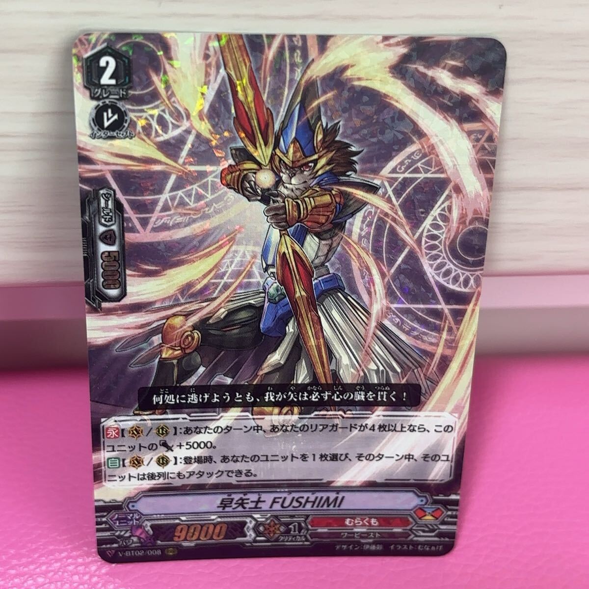 ●RRR ヴァンガード 早矢士 FUSHIMI カード拍卖