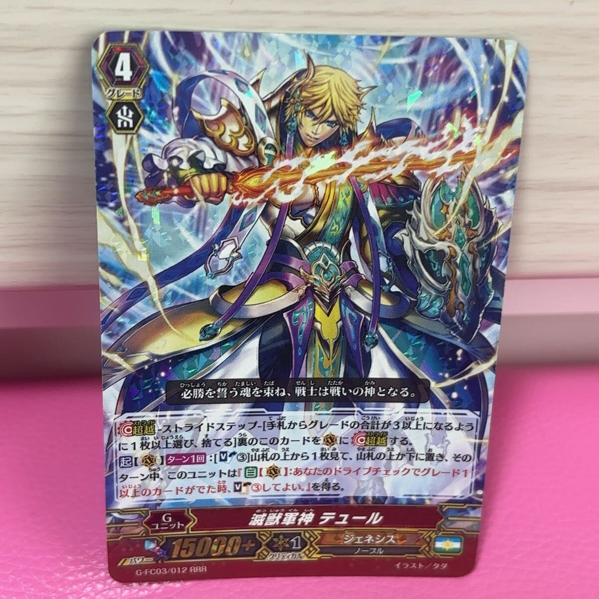 ●RRR ヴァンガード 滅獣軍神 テュール カード拍卖