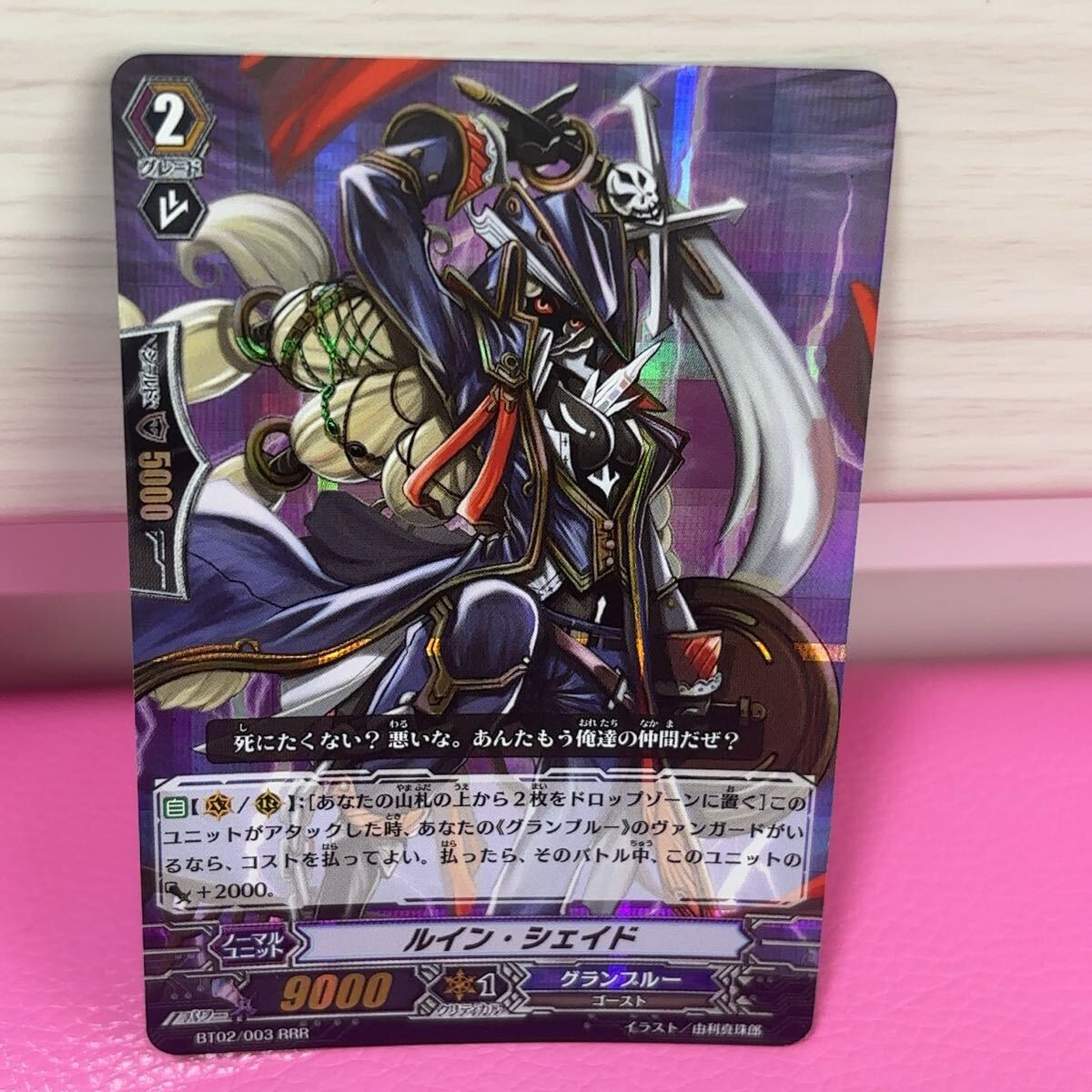 ●RRR ヴァンガード ルイン シェイド カード拍卖