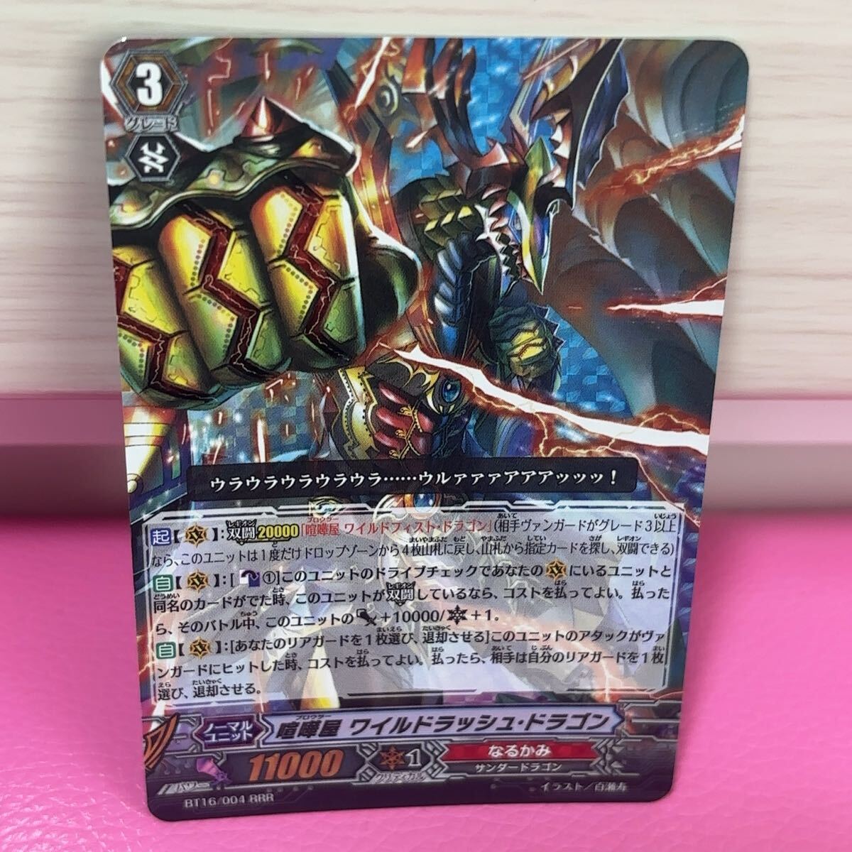 ●RRR ヴァンガード 喧嘩屋 ワイルドラッシュ ドラゴン カード拍卖