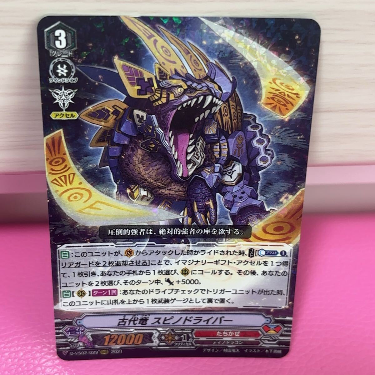 ●RRR ヴァンガード 古代竜 スピノドライバー カード拍卖