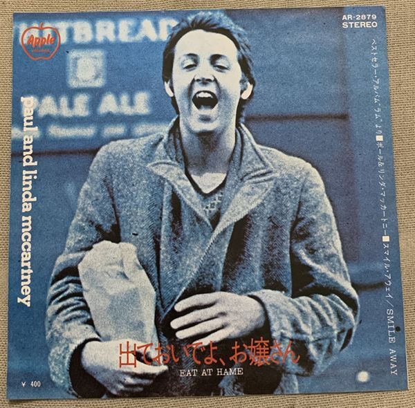 シングル ポール・マッカートニー 「HAME」表記 出ておいでよ、お嬢さん Paul Mccartney Eat At Home Smile Away AR-2879 黒盤拍卖