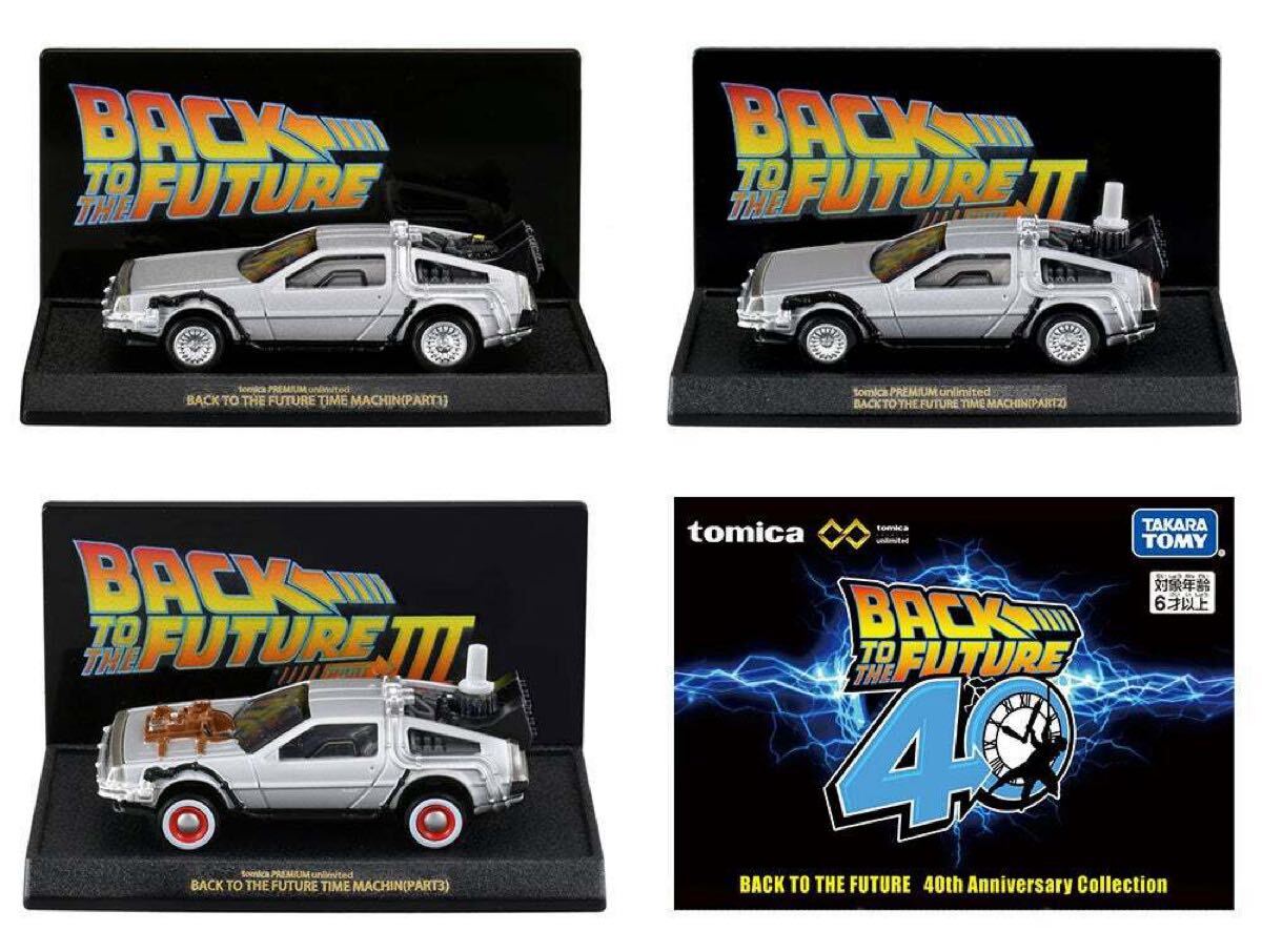 ■トミカプレミアムunlimited■バック・トゥ・ザ・フューチャー(BACK TO THE FUTURE 40th Anniversary Collection)デロリアン拍卖