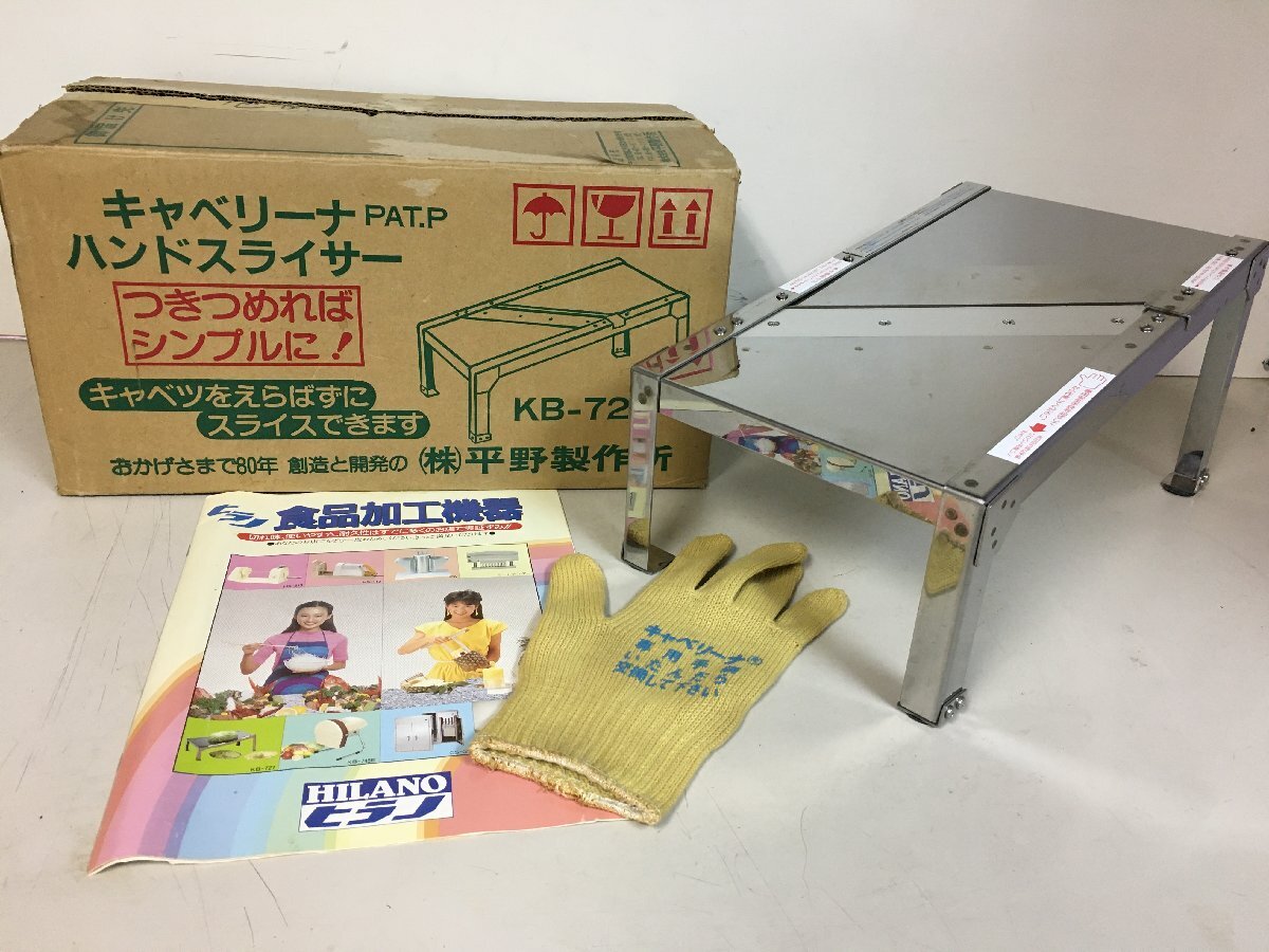 A4105 HILANO ヒラノ キャベリーナ ハンドスライサー KB-727 業務用スライサー拍卖