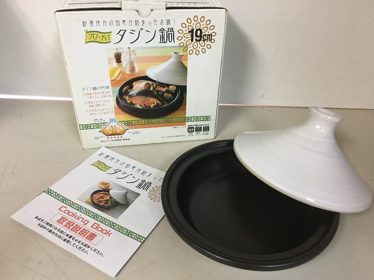 A4188 イシガキ産業 ブローディア タジン鍋 19㎝ 調理器具 未使用・長期保管拍卖