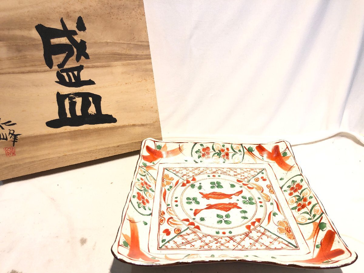 ■■484■未使用■美濃焼 角盛皿 仁峰作 赤絵双魚 大皿 創作陶器 食器 和食器 置物 絵皿拍卖